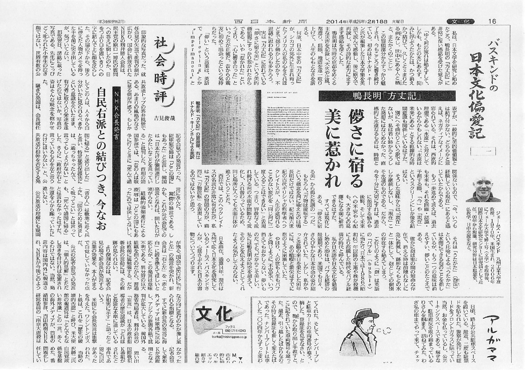 第一回：鴨長明「方丈記」