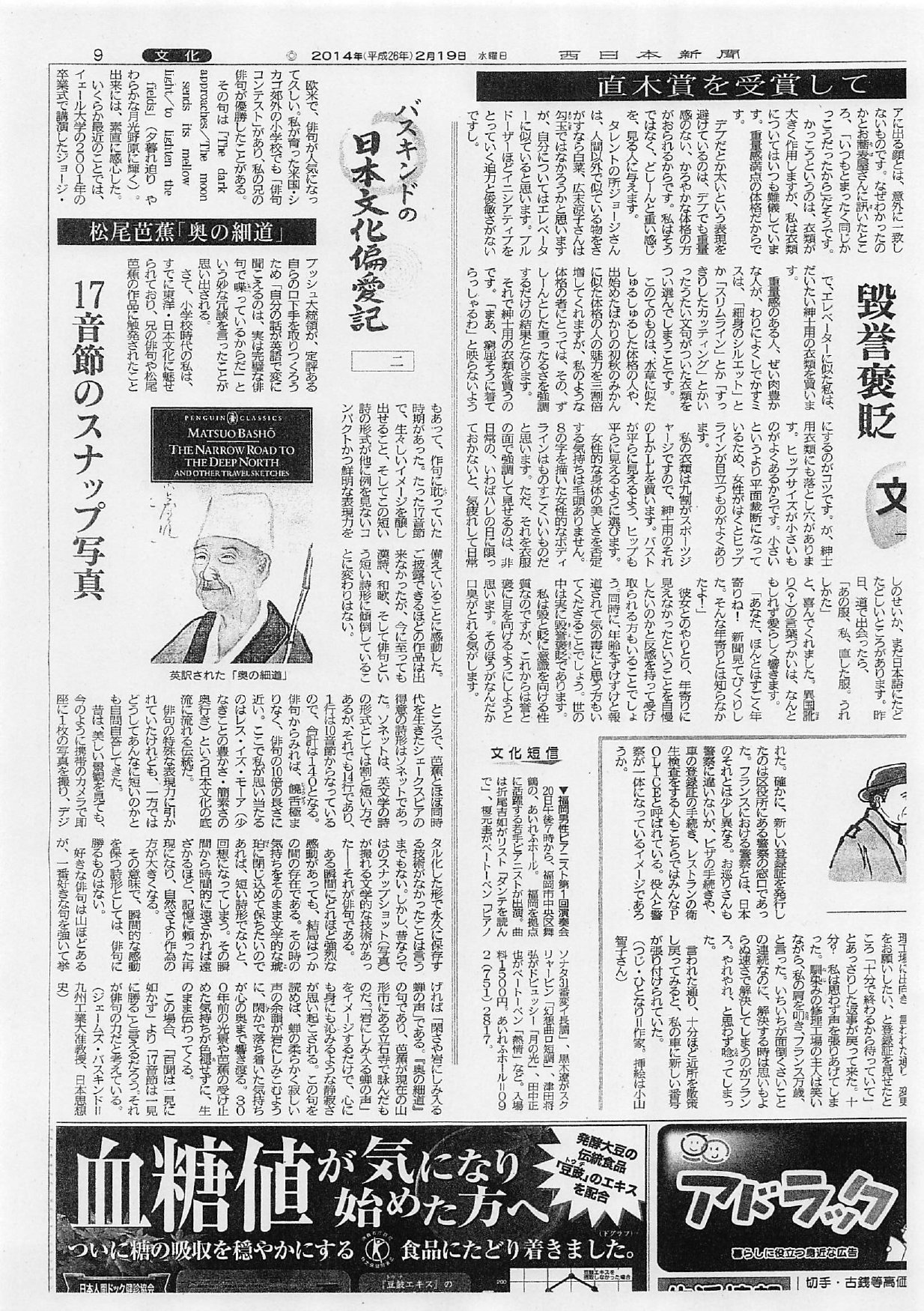 第二回：松尾芭蕉「奥の細道」