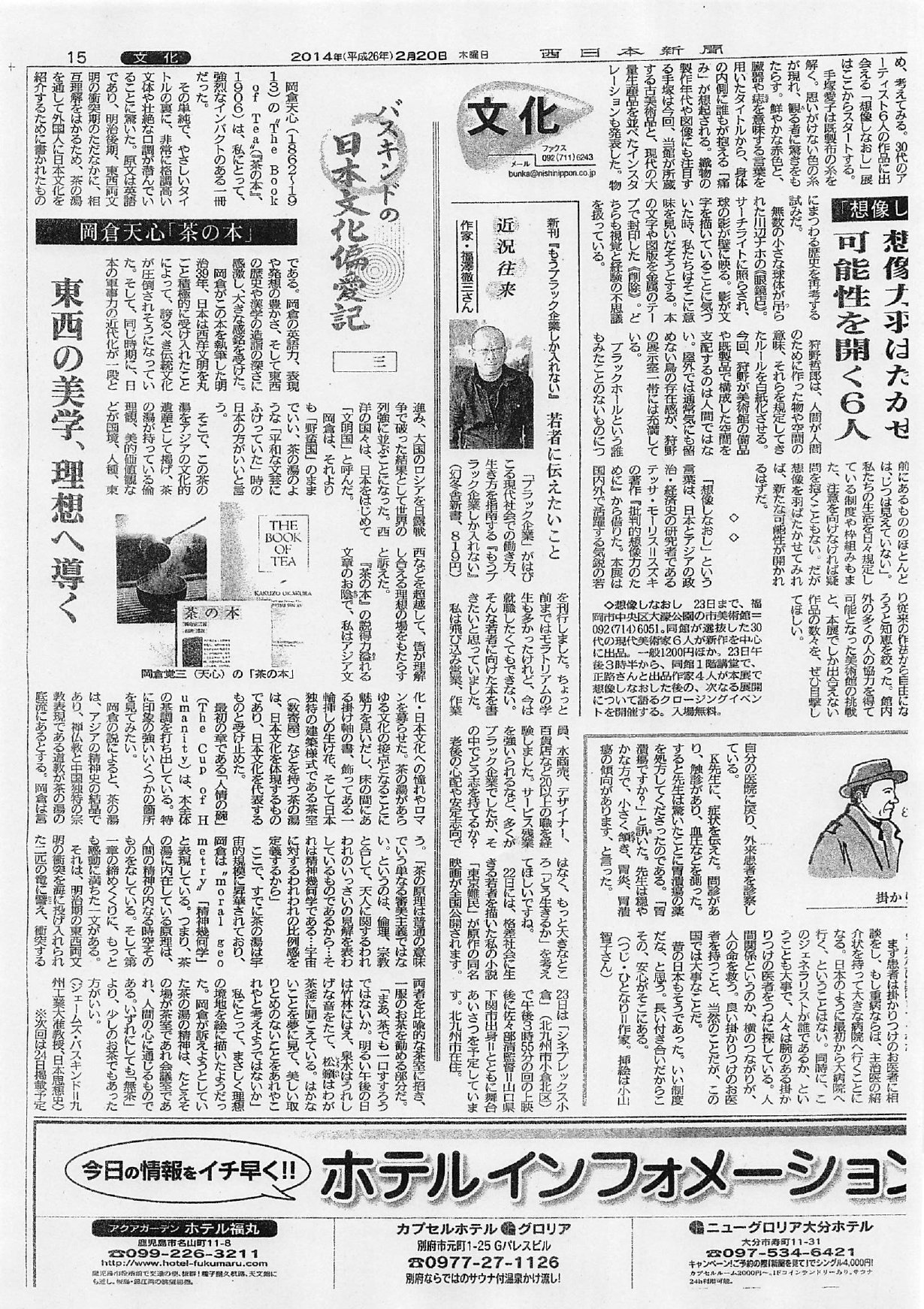 第三回：岡倉天心「茶の本」