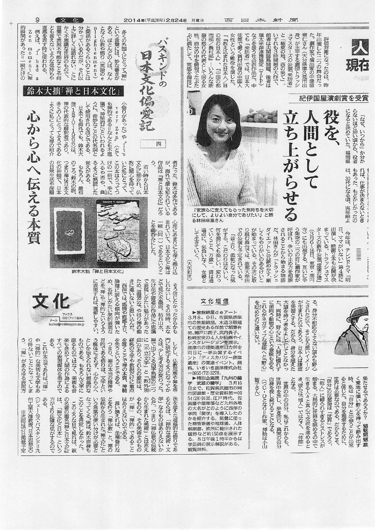 第四回：鈴木大拙「禅と日本文化」