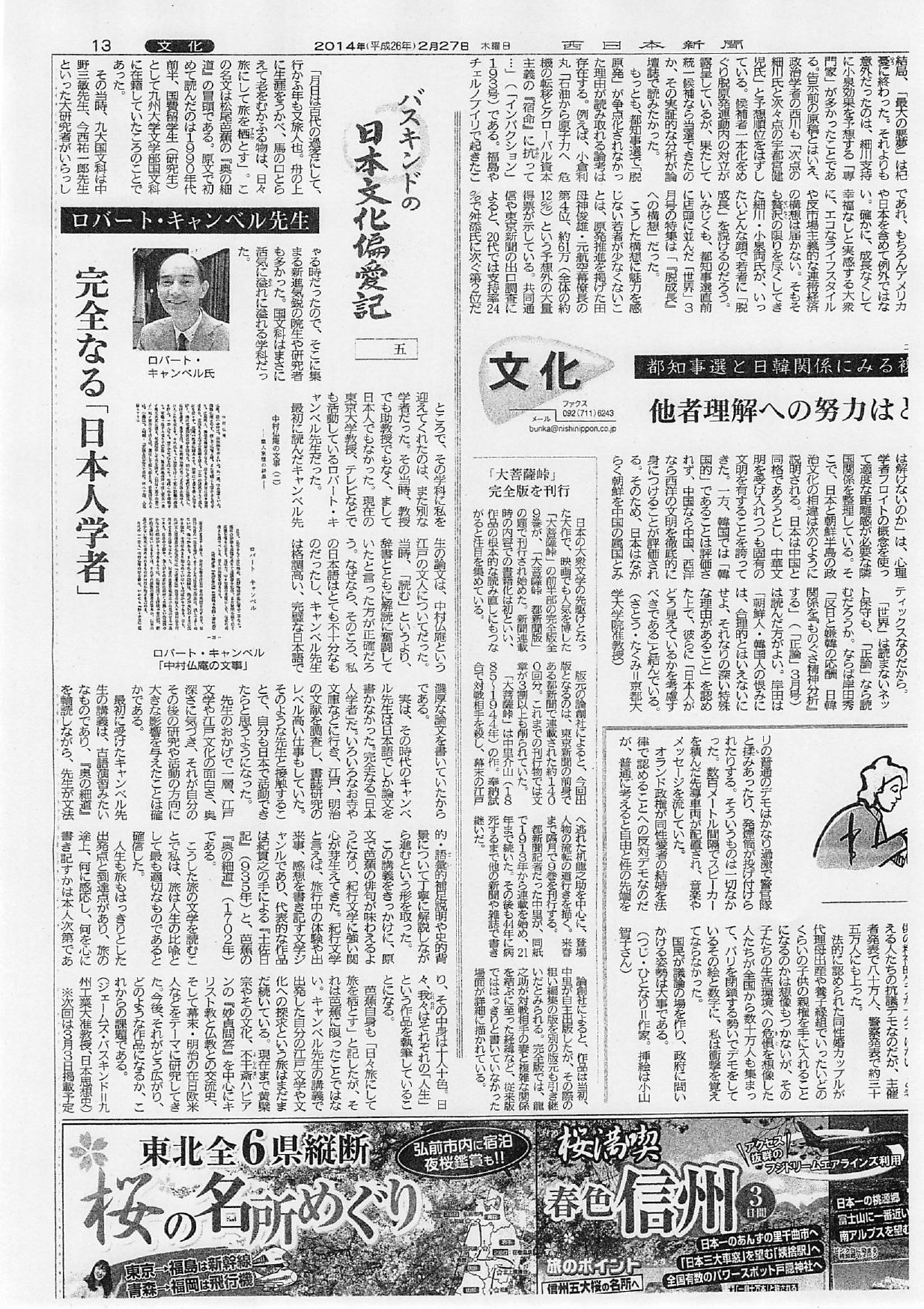 第五回：ロバート・キャンベル先生