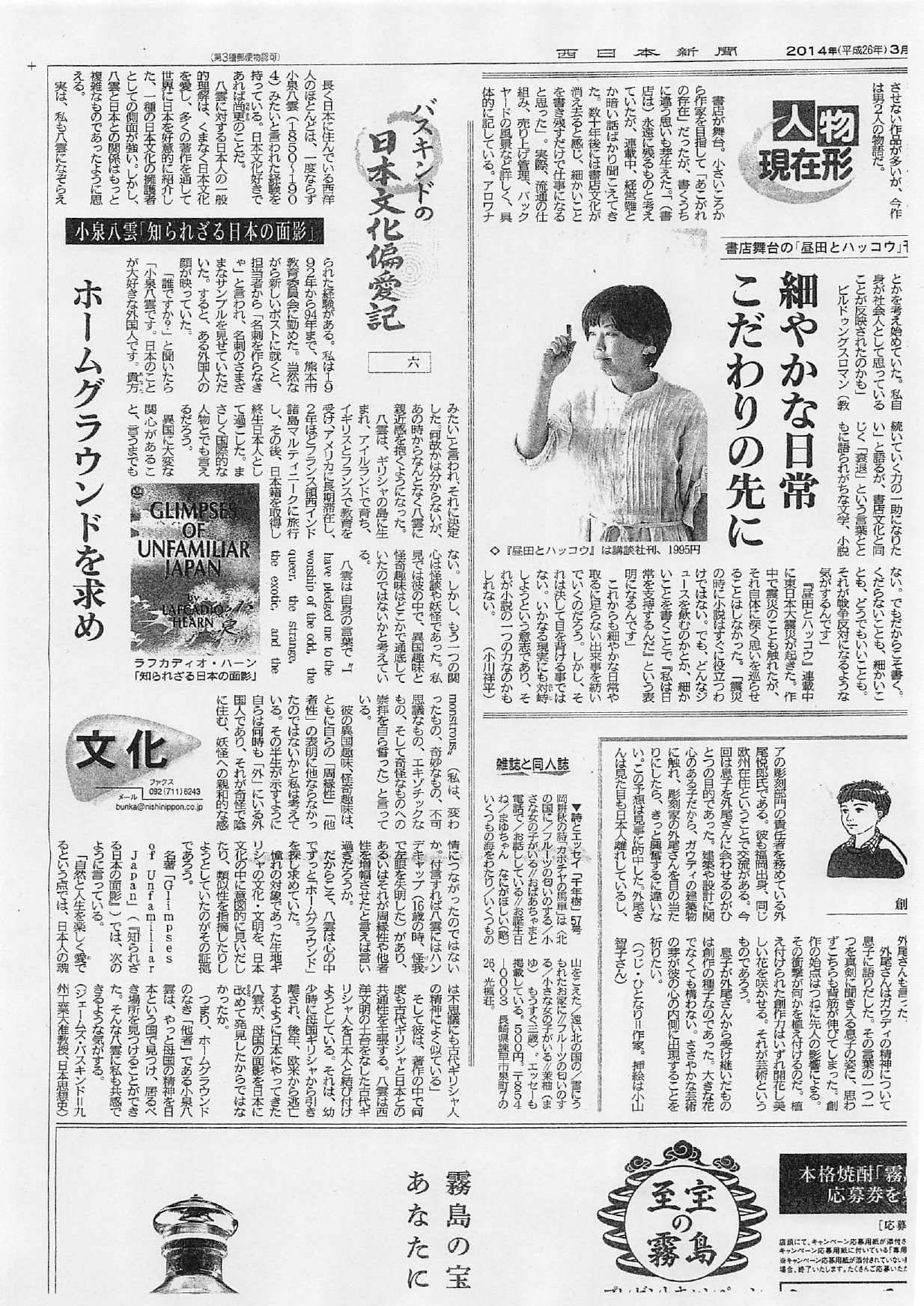 第六回：小泉八雲「知られざる日本の面影」