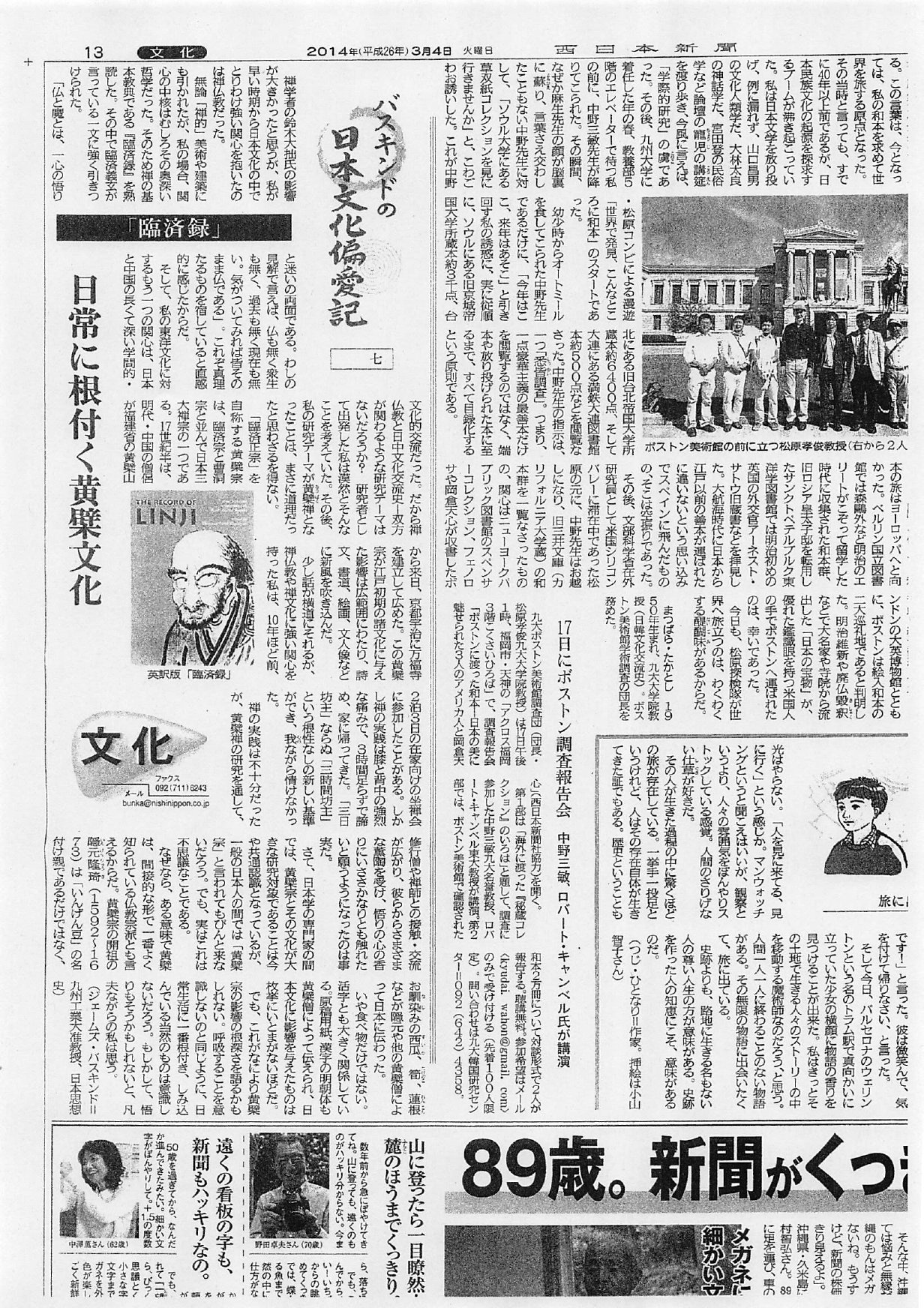 第七回：「臨済録」
