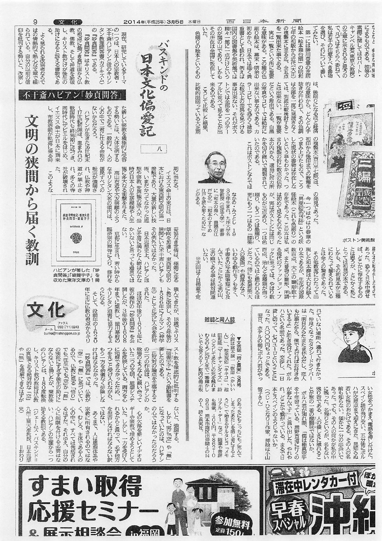 第八回：不干斎ハビアン「妙貞問答」