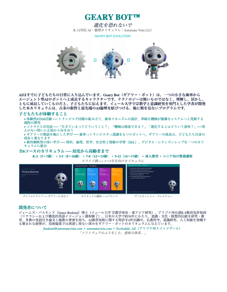 Geary Bot Education One-Pager — 日本語版プレビュー